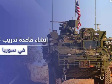 خاص|| لتدريب قوات كوماندوز خاصة.. التحالف الدولي ينشئ قاعدة وحقل رمي جديد في سوريا - وكالة ستيب نيوز