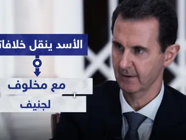 بشار الأسد ينقل خلافاته مع مخلوف لجنيف.. والأخير يرد مع دخول فرد جديد خط الخلافات - وكالة ستيب نيوز