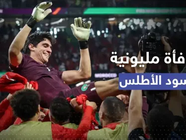 أرقام مليونية..إليك مكافأة أسود الأطلس بعد انتصارهم على إسبانيا وبلوغ ربع النهائي - وكالة ستيب نيوز