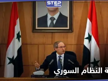 النظام السوري يتهم ثلاث دول بالوقوف وراء تفجيرات ديرالزور وحماة.. والمقداد يقنع وزير كوبا بنظرية "المؤامرة" - وكالة ستيب نيوز