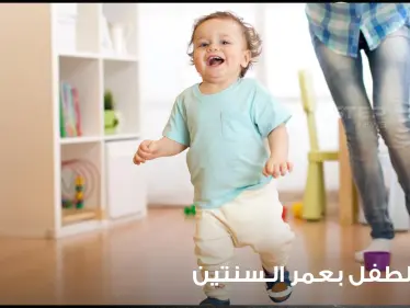 تنمية مهارات الطفل عمر سنتين .. التنمية المعرفية والحركية وتقوية اللغة - وكالة ستيب نيوز