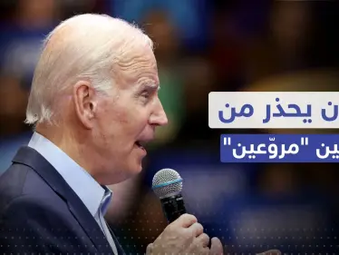 بايدن يحذر من عامين 