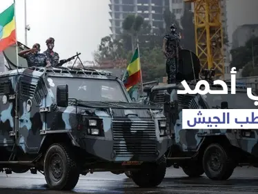 رئيس وزراء إثيوبيا يتوجّه للجيش لـ "الاستعداد" في ساحات المعارك ويحذّر من "الخطر القادم" - وكالة ستيب نيوز