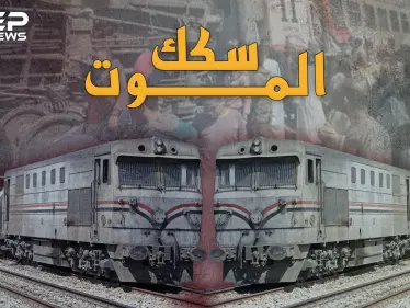سكك الموت الحديدية..القصص الكاملة لأشهر حوادث القطارات وأكثرها مأساوية ورعباً بمصر! - وكالة ستيب نيوز