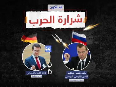 التصعيد مستمر على أكثر من مسار ... تصريحات ألمانية وردود من روسيا تزيد تعقيد العلاقات بين موسكو والغرب - وكالة ستيب نيوز