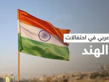 رئيس عربي ضيف لأول مرة على احتفالات الجمهورية في الهند - وكالة ستيب نيوز