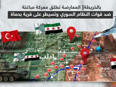 بالخريطة|| المعارضة تطلق معركة مباغتة ضد قوات النظام السوري وتسيطر على قرية بحماة - وكالة ستيب نيوز
