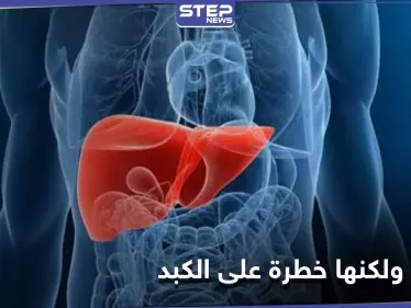 تناول هذه المواد الصحية بحذر.. لأنها يمكن أنّ تقتل الكبد - وكالة ستيب نيوز