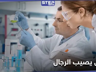 اكتشاف مرض قاتل يصيب الرجال دون النساء.. إليك أبرز أعراضه وتفاصيله - وكالة ستيب نيوز