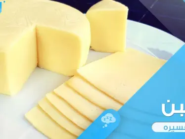 رؤية الجبن في المنام باختلاف أحواله ودلالته عند المعبرين - وكالة ستيب نيوز