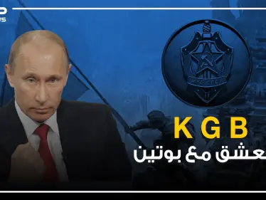 عمل فيه بوتين كجاسوس ومن ثم صعد عبره إلى السلطة .. KGB وقصة انهياره الكاذبة - وكالة ستيب نيوز