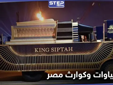 هاشتاغ نقل المومياوات يتصدر في مصر.. وخبراء آثار يكشفون علاقة لعنتها بالكوارث الأخيرة - وكالة ستيب نيوز