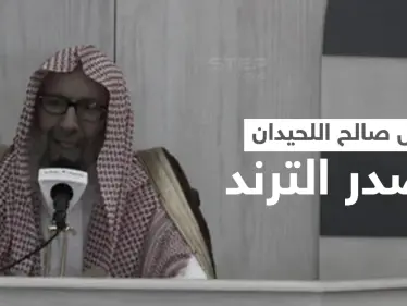 شاهد|| وصية مؤثرة لعضو هيئة علماء المسلمين صالح اللحيدان قبل وفاته.. وحضور مهيب في تشييعه (فيديو وصور) - وكالة ستيب نيوز