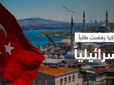 تركيا رفضت طلباً إسرائيلياً.. وتقرير بريطاني: فوز نتنياهو يهدد بشرخ بين أنقرة وتل أبيب - وكالة ستيب نيوز