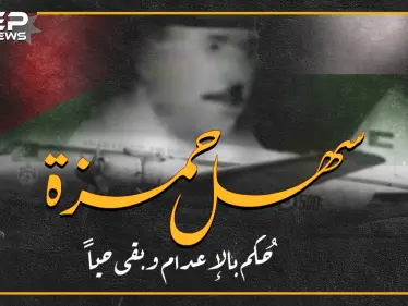 سهل حمزة قائد سلاح الجو الأردني..عصا الملك حسين لأجل عبد الناصر ثم انقلب على السادات وعاد للحسين..حُكِمَ بالاعدام وبقي حياً! - وكالة ستيب نيوز