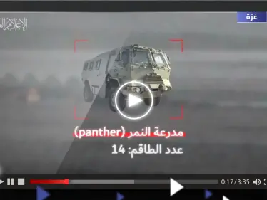تحمل 14 جندياً.. كتائب القسام تنشر فيديو لحظة استهدافها مدرعة النمر الإسرائيلية بصاروخ مدمر - وكالة ستيب نيوز