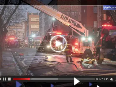 حريق ضخم يودي بحياة العشرات داخل مبنى يسكنه مشردون في جوهانسبرغ (فيديو) - وكالة ستيب نيوز