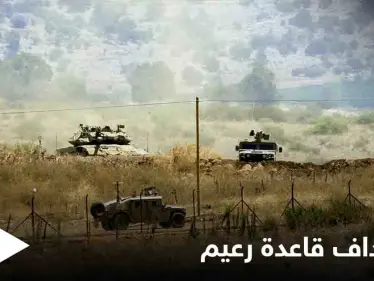 شاهد|| استهداف قاعدة رعيم العسكرية الإسرائيلية.. ومقتل لبناني برصاص الجيش الإسرائيلي عند الحدود الفلسطينية اللبنانية - وكالة ستيب نيوز