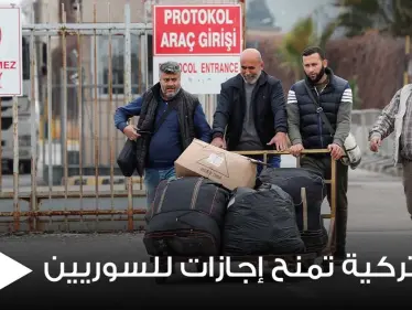 ابتداءً من الشهر القادم.. ولاية تركية تمنح السوريين إجازات جديدة وغير مسبوقة نحو بلادهم - وكالة ستيب نيوز