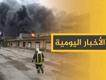 نشرة الأخبار اليومية  – السبت 14 - 12 - 2019 - وكالة ستيب نيوز