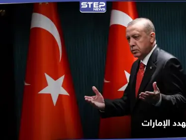 متناسيًا سفيره في تل أبيب.. أردوغان يهدد الإمارات بهذا الإجراء بعد اتفاقها مع إسرائيل - وكالة ستيب نيوز