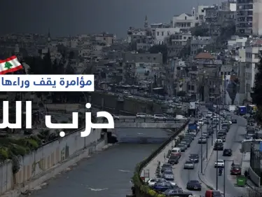 ريفي يكشف عن خطة أعدها "حزب الله" لضرب طرابلس - وكالة ستيب نيوز