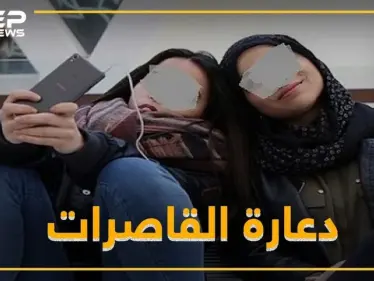 "دعارة القاصرات" بمناطق النظام ضعف أسعار الدعارة الاعتيادية!! - وكالة ستيب نيوز