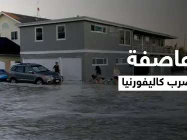 بالفيديو|| عاصفة القنبلة الأقوى منذ ربع قرن تضرب كاليفورنيا ومشاهد مروعة لآثارها المدمرة على البلاد - وكالة ستيب نيوز