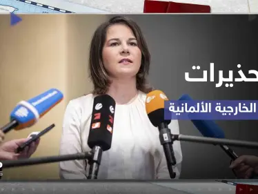 من الصين.. وزيرة الخارجية الألمانية تتحدث عن "سيناريو مرعب للعالم" وتحذر - وكالة ستيب نيوز