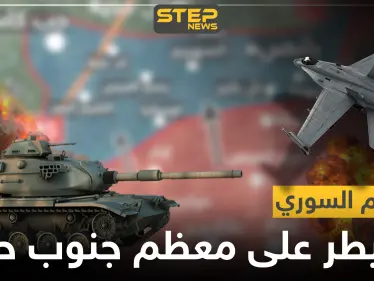 خريطة || بانسحاب مفاجئ للمعارضة.. النظام السوري يسيطر على معظم مناطق جنوب حلب - وكالة ستيب نيوز