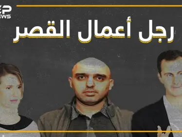 يشتري المجوهرات لأسماء.. من هو سليمان معروف الذي يعيش في قصر الأسد ؟ - وكالة ستيب نيوز