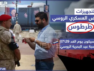 بدء التجهيزات للعرض العسكري الروسي في طرطوس - وكالة ستيب نيوز