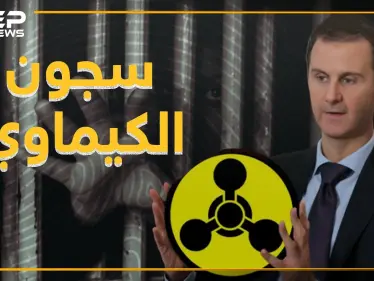 تدمر وصيدنايا أول سجنين في التاريخ يجريان تجارب بالسلاح الكيماوي على البشر - وكالة ستيب نيوز