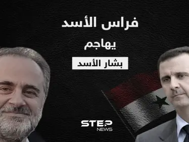 فراس الأسد يهاجم الرئيس السوري ويتهمه بالتواطؤ مع إسرائيل - وكالة ستيب نيوز