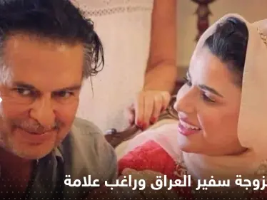 شاهد|| "راغب علامة كامل الجمال".. زوجة سفير العراق بالأردن بفيديو مع المطرب اللبناني - وكالة ستيب نيوز