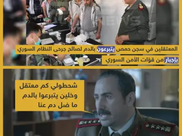 المعتقلين في سجن حمص يتبرعون بالدم لصالح جرحى النظام السوري بإجبار من قوات الأمن السوري . - وكالة ستيب نيوز