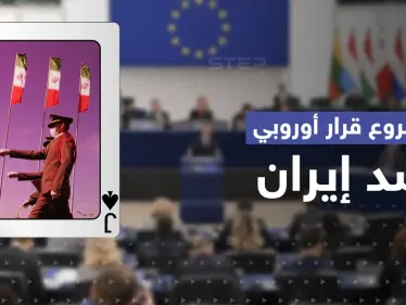 مشروع قرار أوروبي صارم تجاه الثوري الإيراني وخامنئي وكبار المسؤولين في طهران - وكالة ستيب نيوز