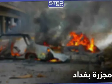 مجزرة بغداد المزدوجة تطيح بقادة أمنيين.. الكاظمي يتوعد بردٍ مزلزل وتنظيم داعش يتبنى - وكالة ستيب نيوز