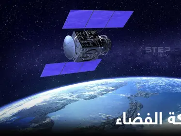 معركة الفضاء.. روسيا تدمر قمراً صناعياً وأمريكا تحذّر من "العواقب" - وكالة ستيب نيوز