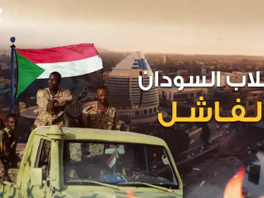 انقلاب السودان الفاشل.. من يقف وراءه ولماذا يريدون السلطة! - وكالة ستيب نيوز