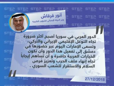 متداول || عودة السفارة الاماراتية لدمشق ضرورة لمواجهة التوغّل الايراني في سوريا وتعزيز فرص الاستقرار للشعب السوري - وكالة ستيب نيوز