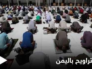 صلاة التراويح... الأزهر يدين منع إقامتها بتهديد السلاح في مناطق يمنية وفرض " مذهب ديني معين" - وكالة ستيب نيوز
