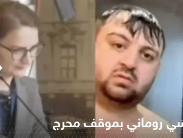 بالفيديو|| كاميرا "تفضح" سياسي روماني أمام زملائه.. شارك بالاجتماع وهو يستحم - وكالة ستيب نيوز