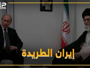 روسيا تطرد إيران من 4 قواعد استراتيجية .. تعرف عليها - وكالة ستيب نيوز