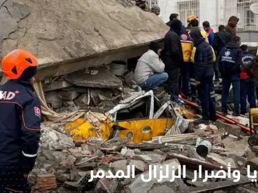 تركيا.. ارتفاع حصيلة ضحايا وأضرار الزلزال المدمر - وكالة ستيب نيوز