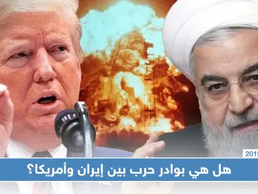 إيران تتوعد بردٍ مدمّر من أي عدوان عليها وترامب يلوّح بالخيار العسكري - وكالة ستيب نيوز