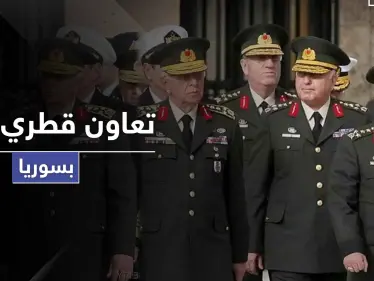 تحقيقات بمقتل جنرال تركي تكشف أسراراً خطيرة لـ تعاون قطري تركي في سوريا - وكالة ستيب نيوز
