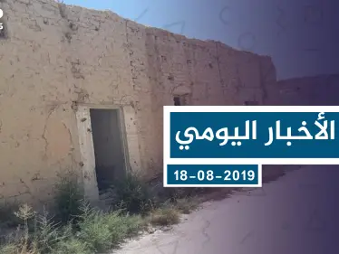 موجز أخبار الوضع السوري ليوم الأحد 18-08-2019 - وكالة ستيب نيوز