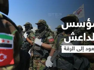 شارك بتأسيس "داعش" سابقاً.. فيصل البلو قائد فصيل عسكري مدعوم تركياً يعود مجدداً إلى الرقة - وكالة ستيب نيوز