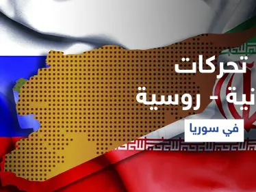 وفد إيراني إلى دمشق وموسكو تحسم موقفها من المساعدات العابرة للحدود وتكشف أجندة مباحثات أستانا - وكالة ستيب نيوز